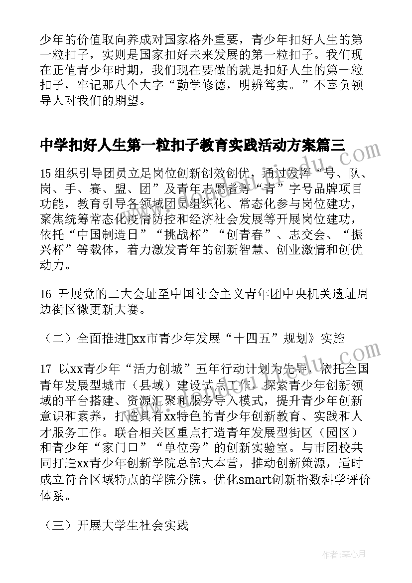 2023年中学扣好人生第一粒扣子教育实践活动方案 扣好人生第一粒扣子教育实践活动心得(汇总5篇)