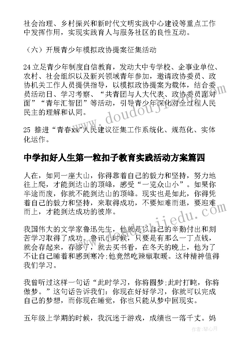 2023年中学扣好人生第一粒扣子教育实践活动方案 扣好人生第一粒扣子教育实践活动心得(汇总5篇)