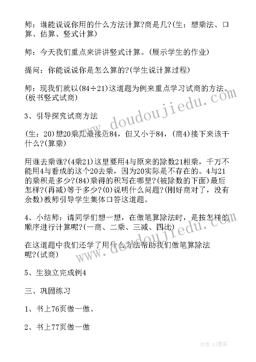 2023年除数是两位数的除法试讲教案(实用8篇)