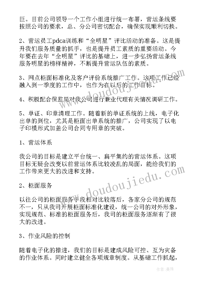 2023年销售季度工作总结集合(模板5篇)