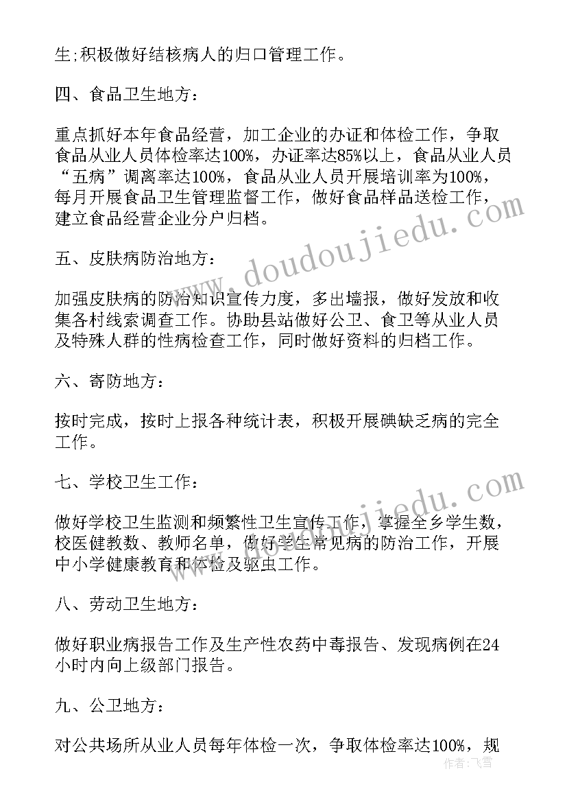 2023年防疫组工作计划工作开展情况和目前存在问题(通用8篇)