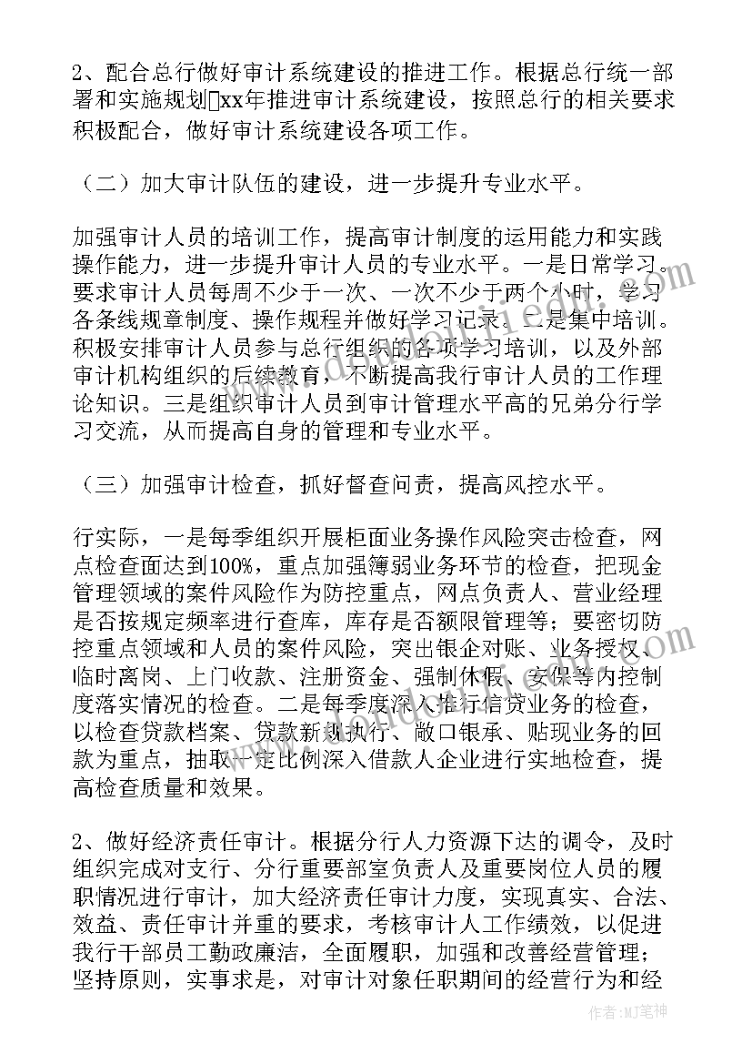 审计工作人员工作总结(优秀9篇)