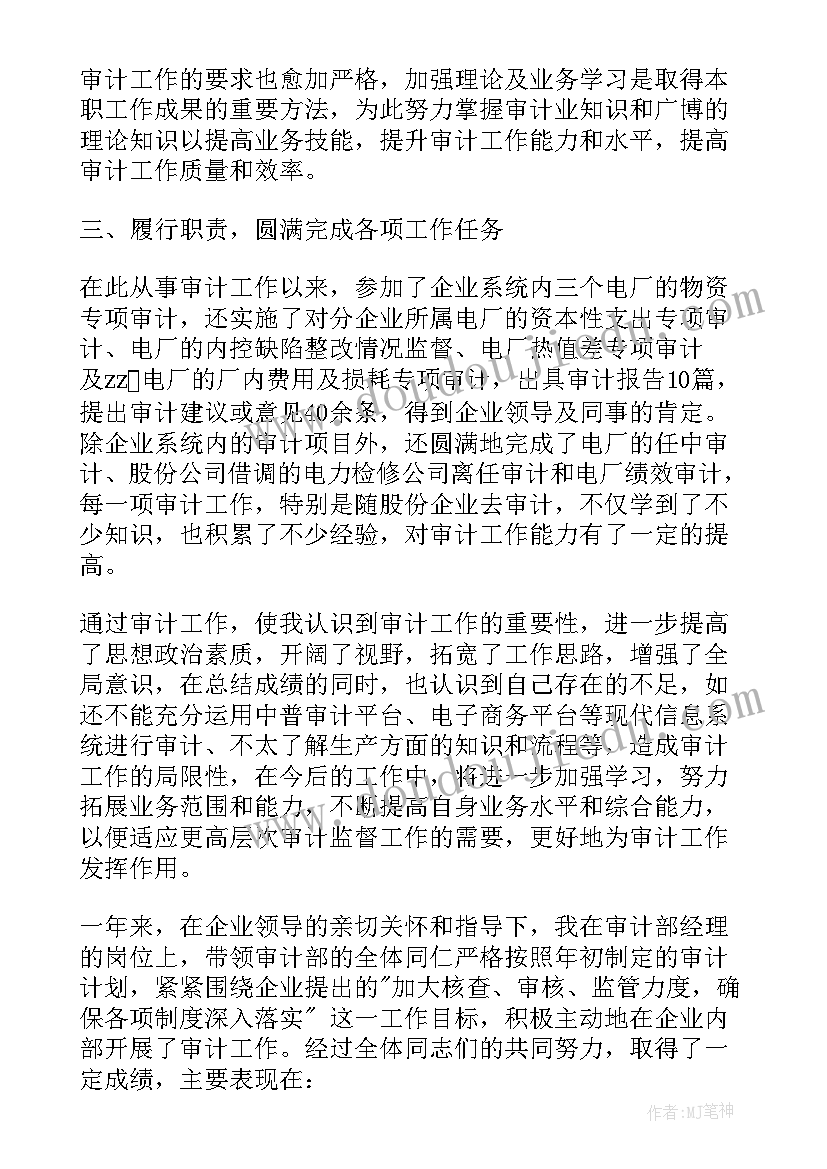 审计工作人员工作总结(优秀9篇)