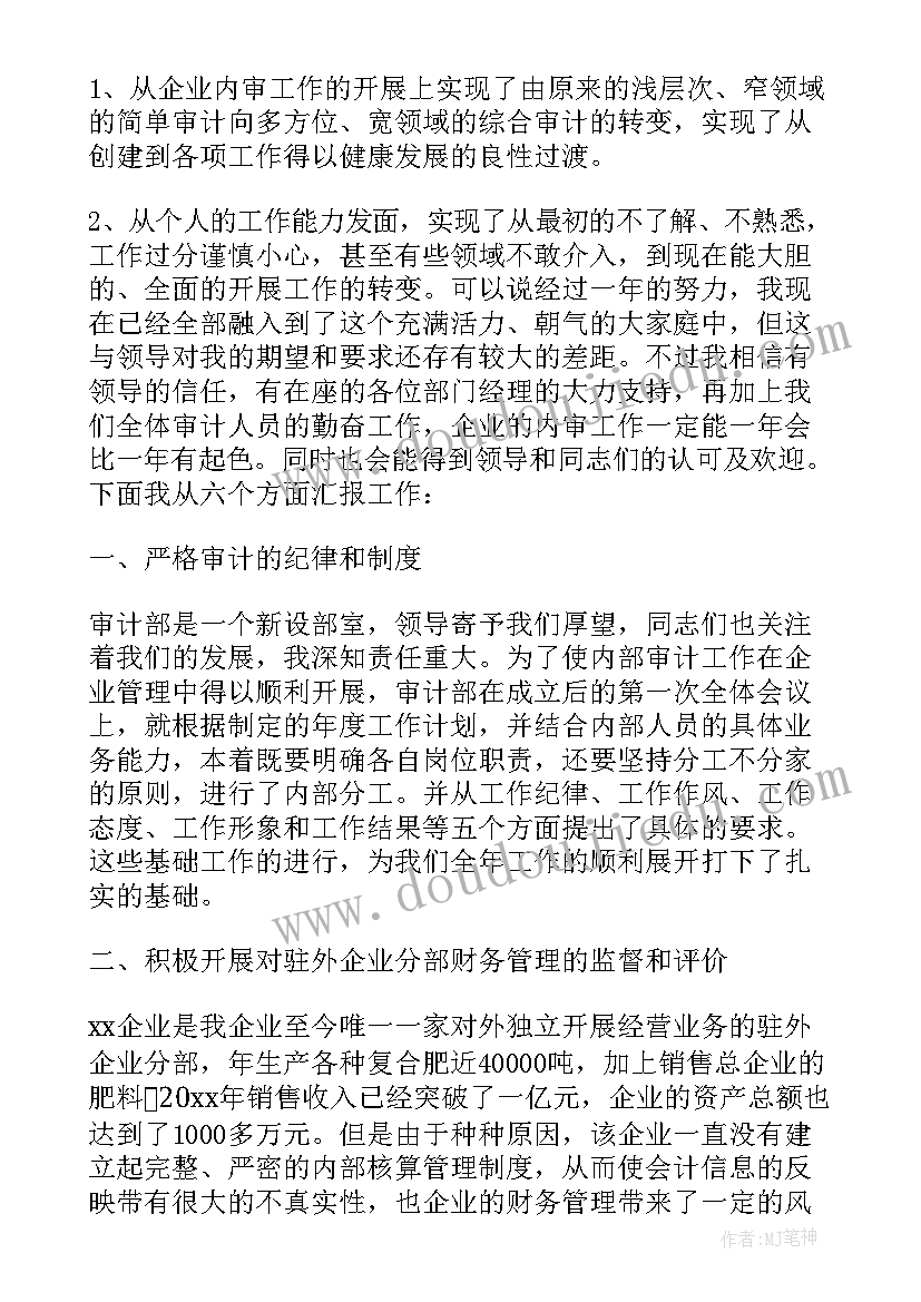 审计工作人员工作总结(优秀9篇)