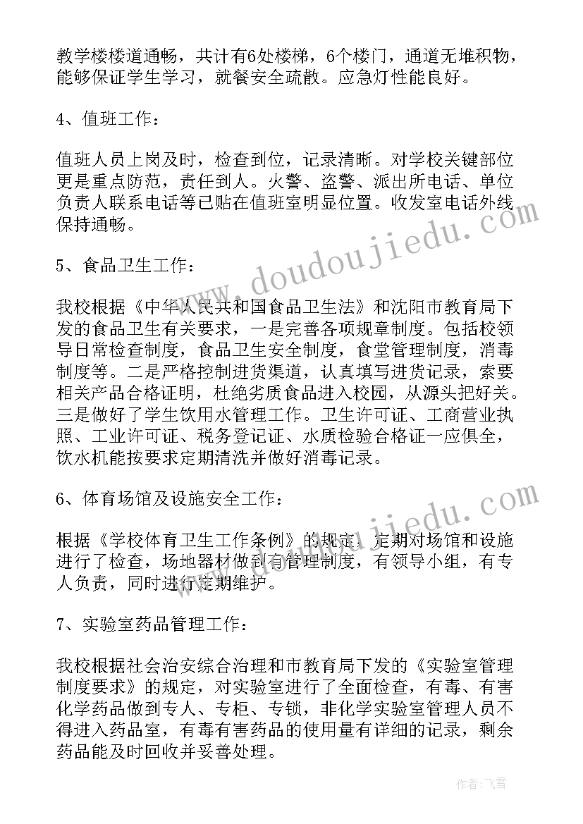 最新幼儿园创建平安校园自评总结报告 平安校园申报自评报告(优秀5篇)