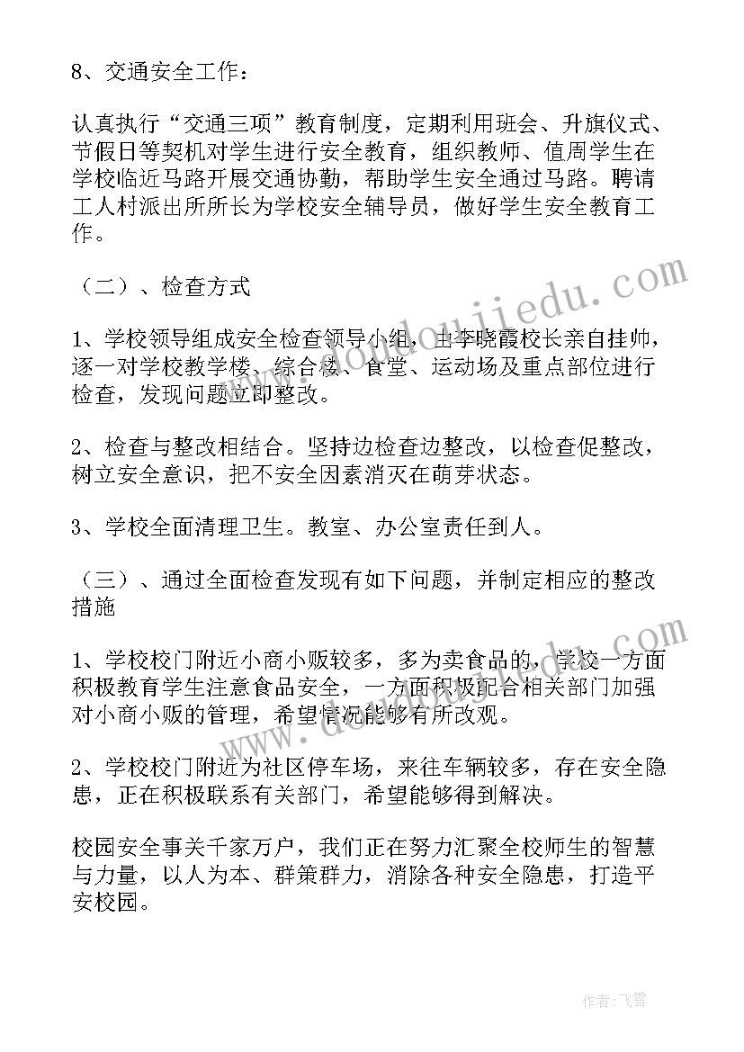 最新幼儿园创建平安校园自评总结报告 平安校园申报自评报告(优秀5篇)