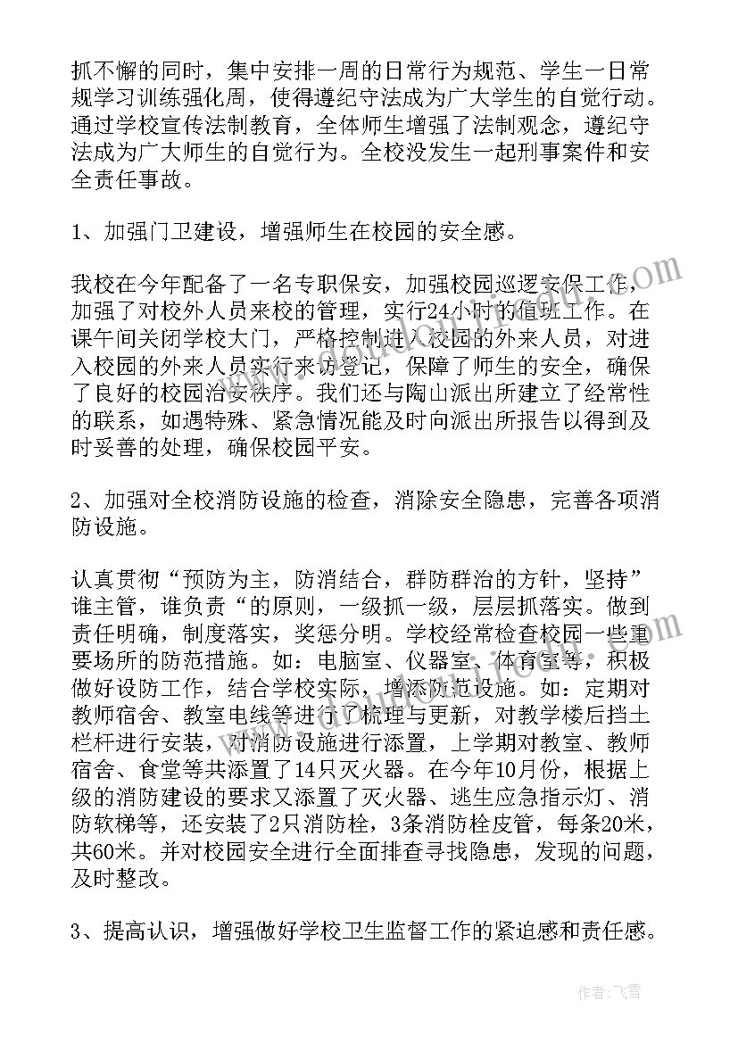 最新幼儿园创建平安校园自评总结报告 平安校园申报自评报告(优秀5篇)