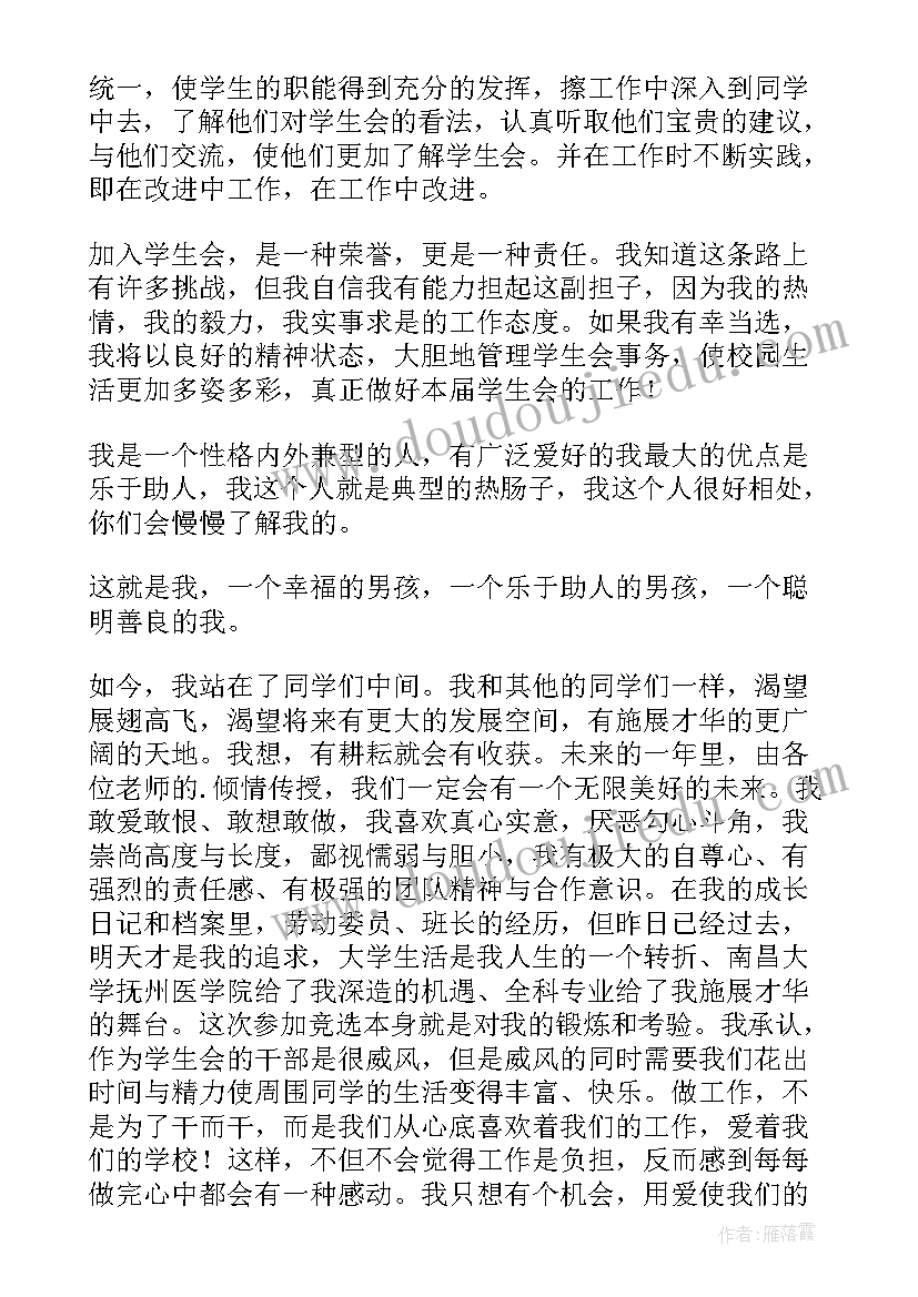 2023年学生会竞选稿自我介绍(优秀8篇)