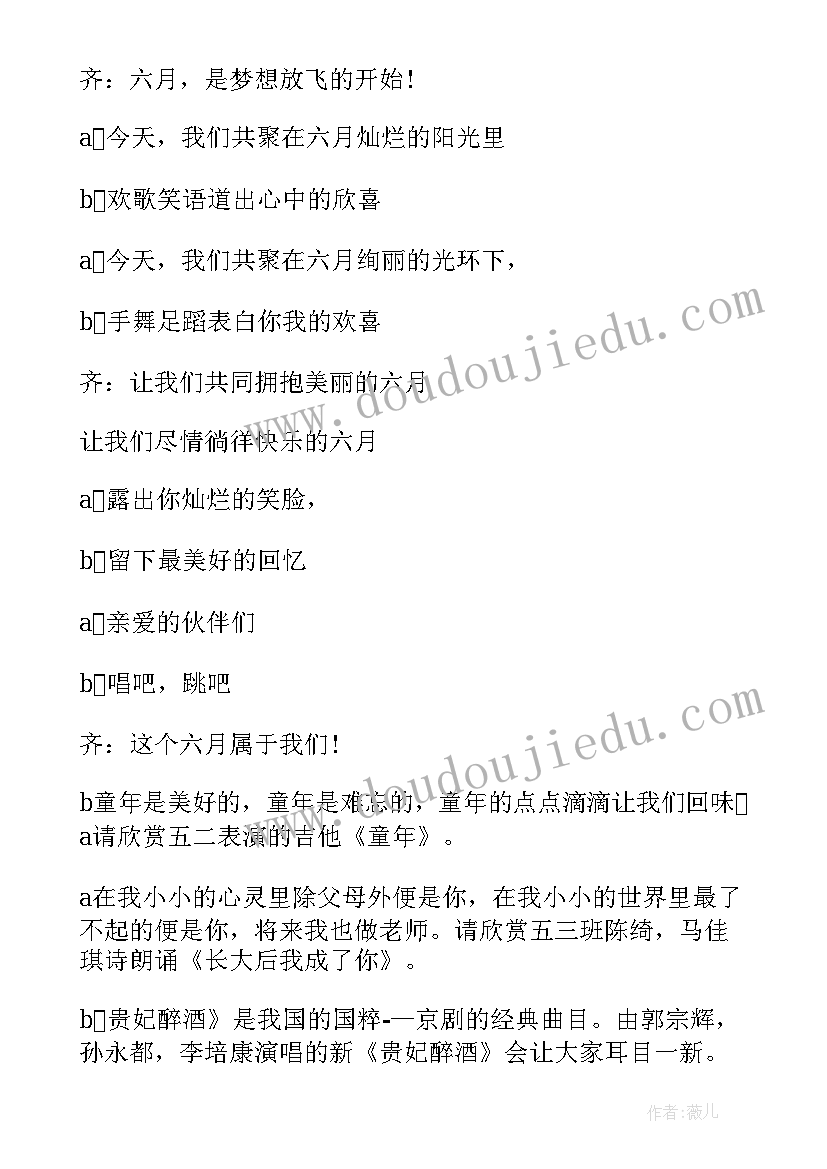 六一班级主持词开场白和结束语 班级六一联欢会主持词(汇总9篇)