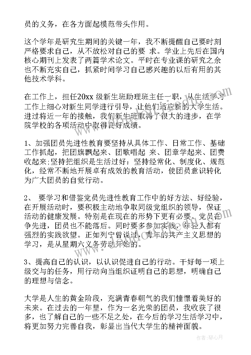 最新大学团员个人年度总结(汇总10篇)