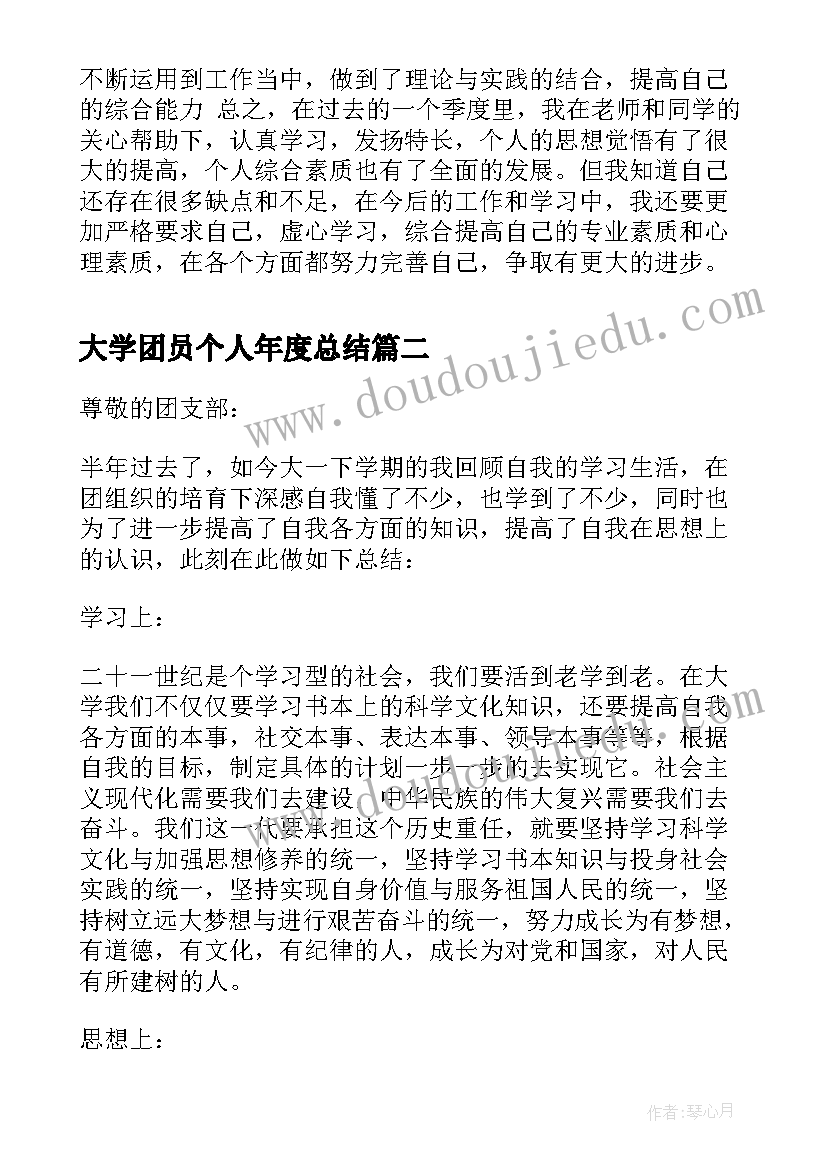 最新大学团员个人年度总结(汇总10篇)