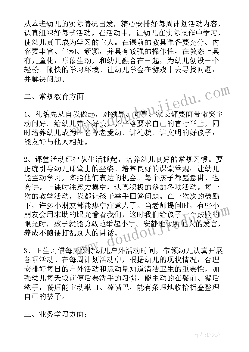 最新幼儿园中班秋季教学总结 秋季幼儿园中班教学总结(实用6篇)