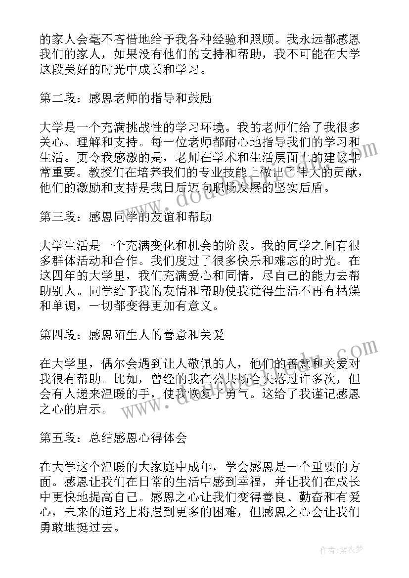 2023年感恩大学老师的一封信(精选8篇)