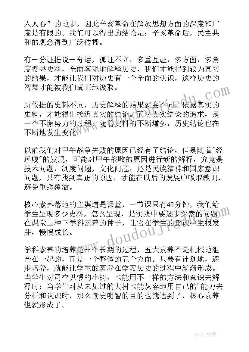 2023年教师核心素养培训内容 思政核心素养培训心得体会(实用6篇)