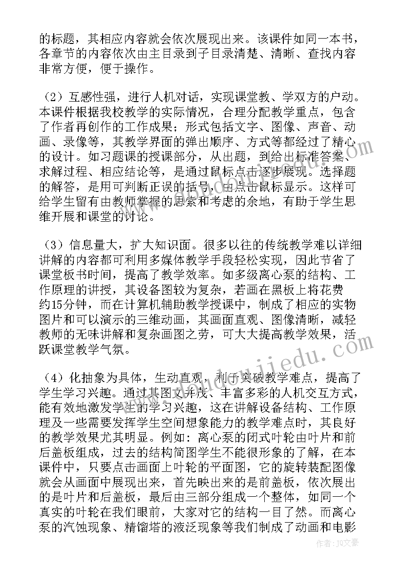 最新招标文件课程设计心得体会(大全5篇)