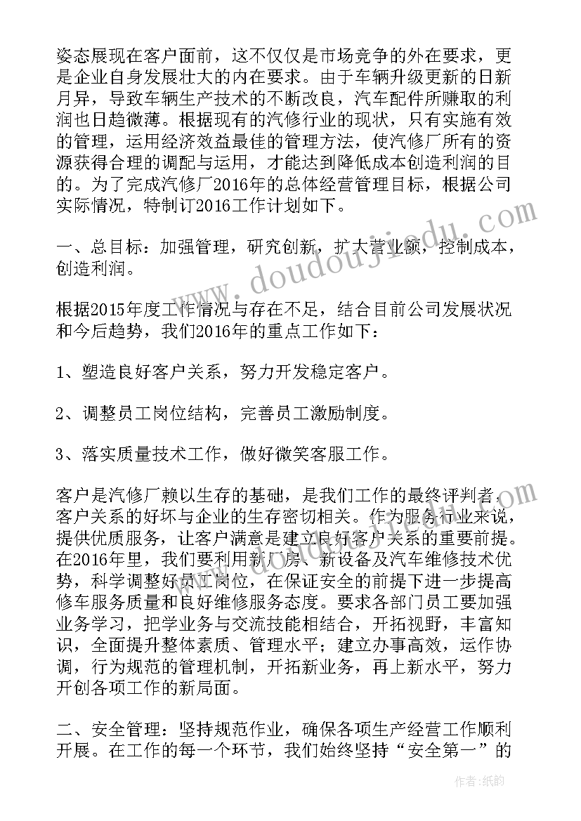 学校维修工作计划(模板8篇)