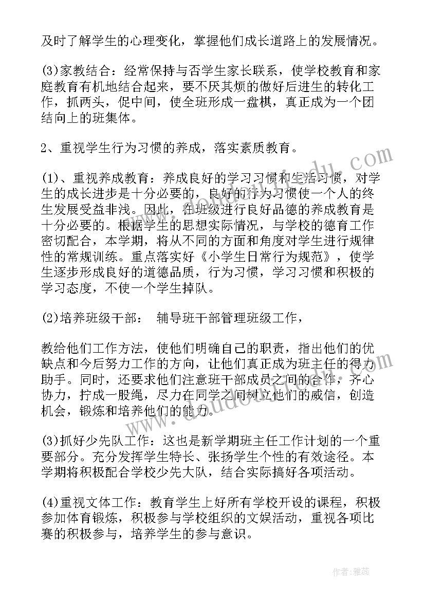 最新学期班主任工作计划表 班主任工作计划表格(模板8篇)