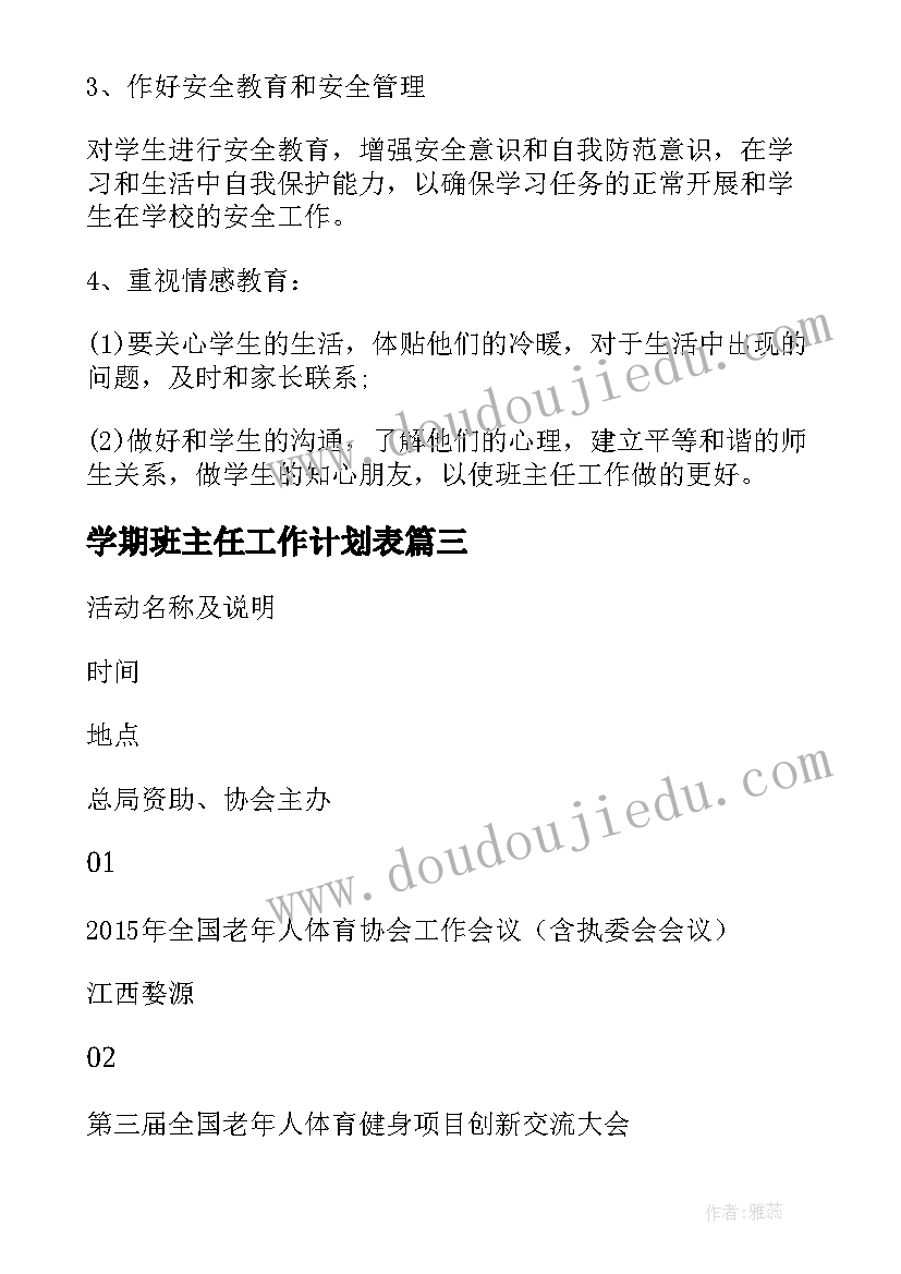 最新学期班主任工作计划表 班主任工作计划表格(模板8篇)