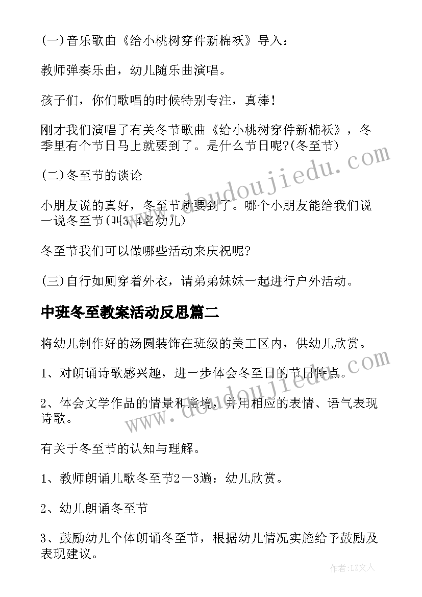 中班冬至教案活动反思(优秀7篇)