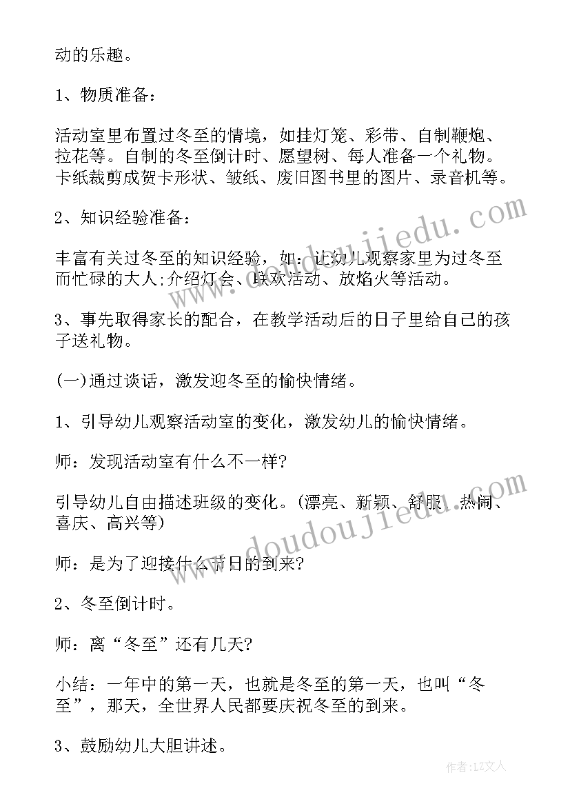 中班冬至教案活动反思(优秀7篇)