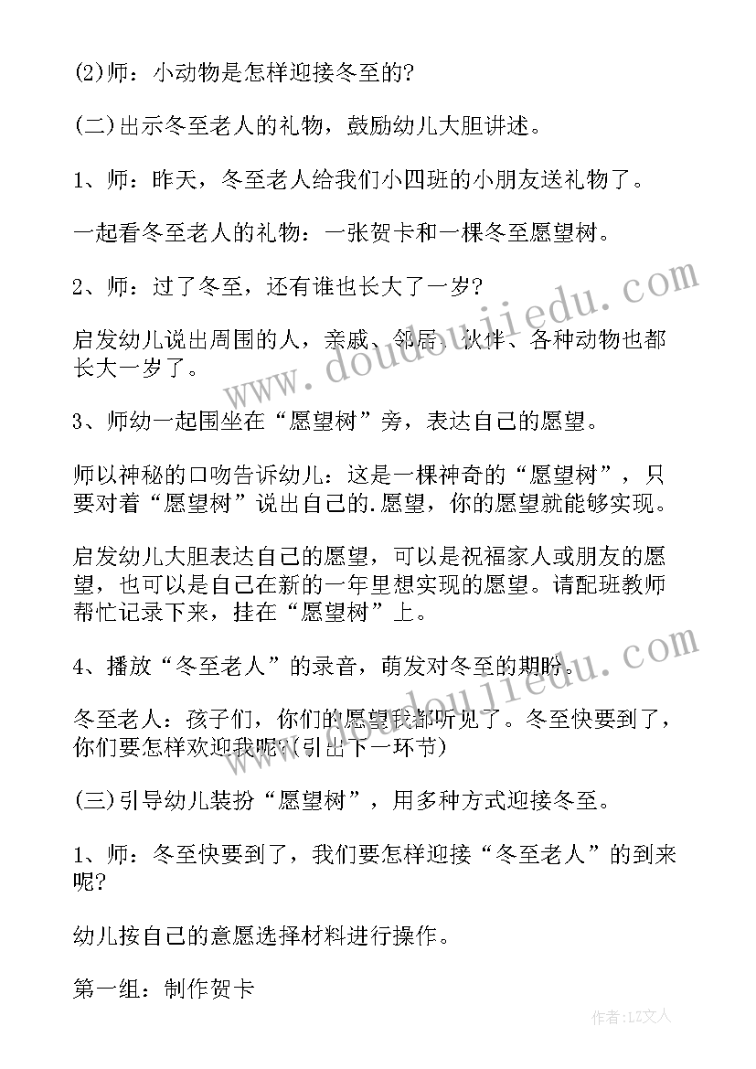 中班冬至教案活动反思(优秀7篇)