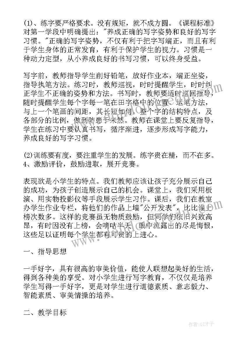 最新一年级写字教学计划进度表(实用5篇)