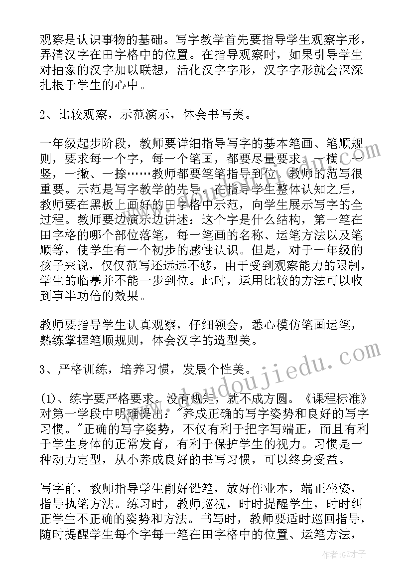 最新一年级写字教学计划进度表(实用5篇)