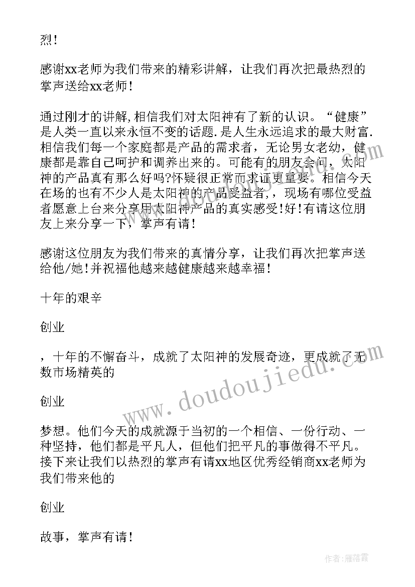 招商会主持人主持稿 招商会主持词(优秀9篇)