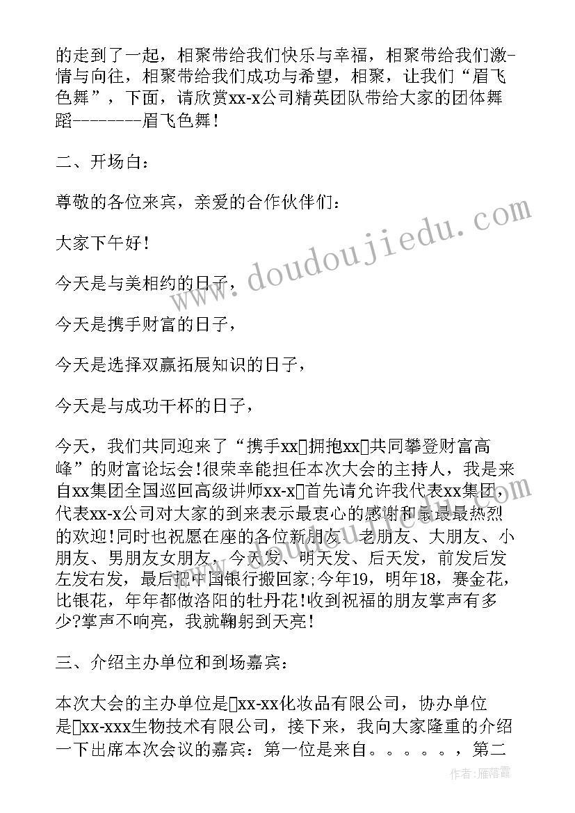 招商会主持人主持稿 招商会主持词(优秀9篇)