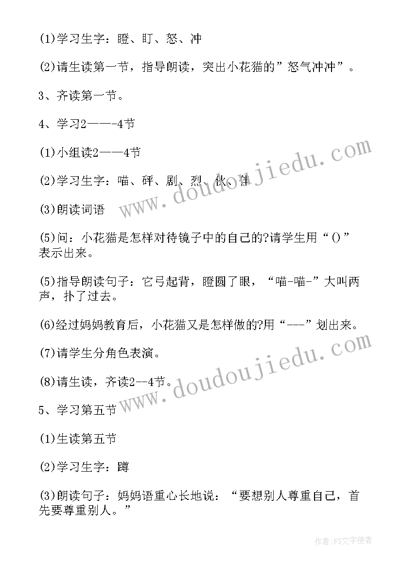 最新小学一年级语文备课教案 一年级语文教案(通用5篇)