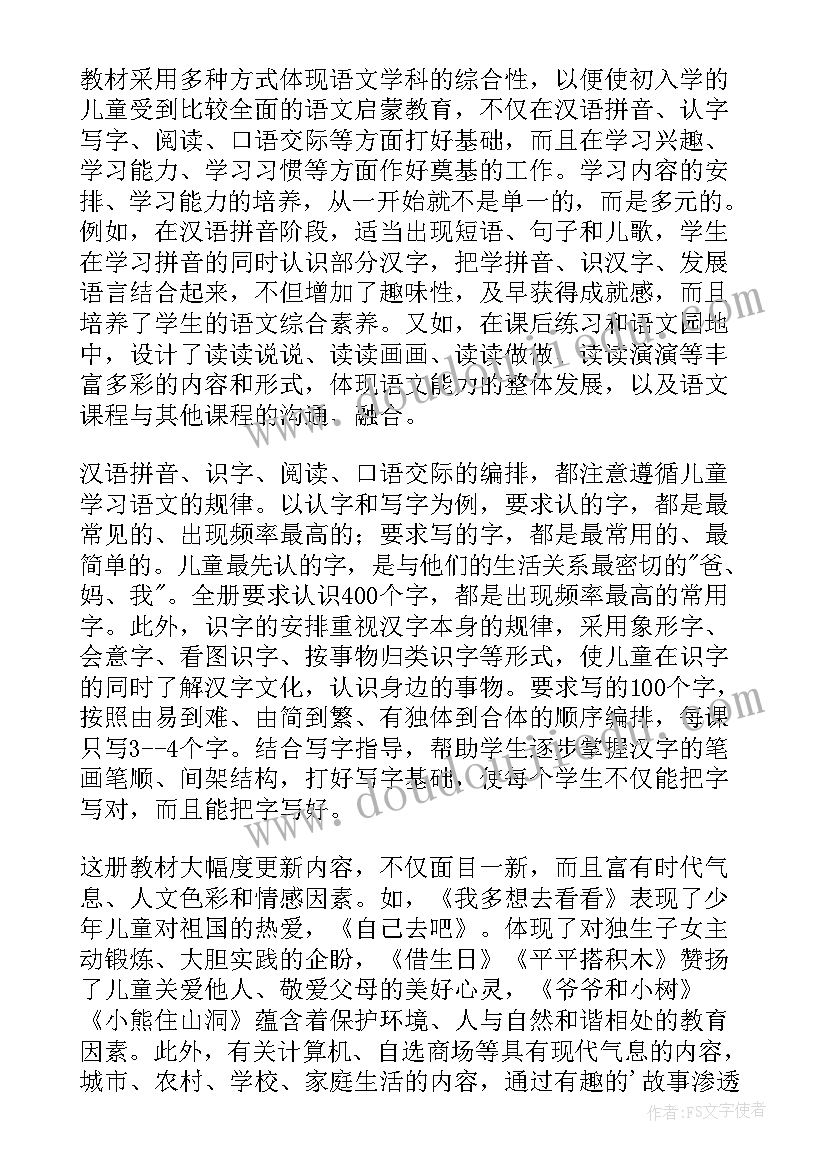 最新小学一年级语文备课教案 一年级语文教案(通用5篇)