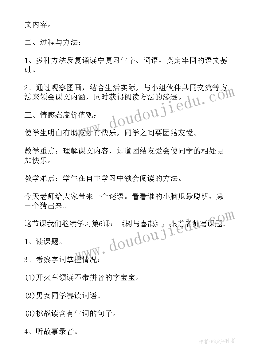 最新小学一年级语文备课教案 一年级语文教案(通用5篇)