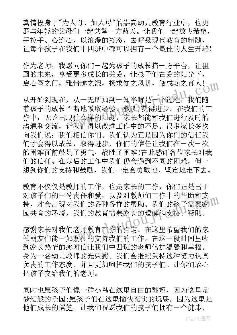 最新家长感谢幼儿园老师的文章 家长给幼儿园老师感谢信(优质7篇)