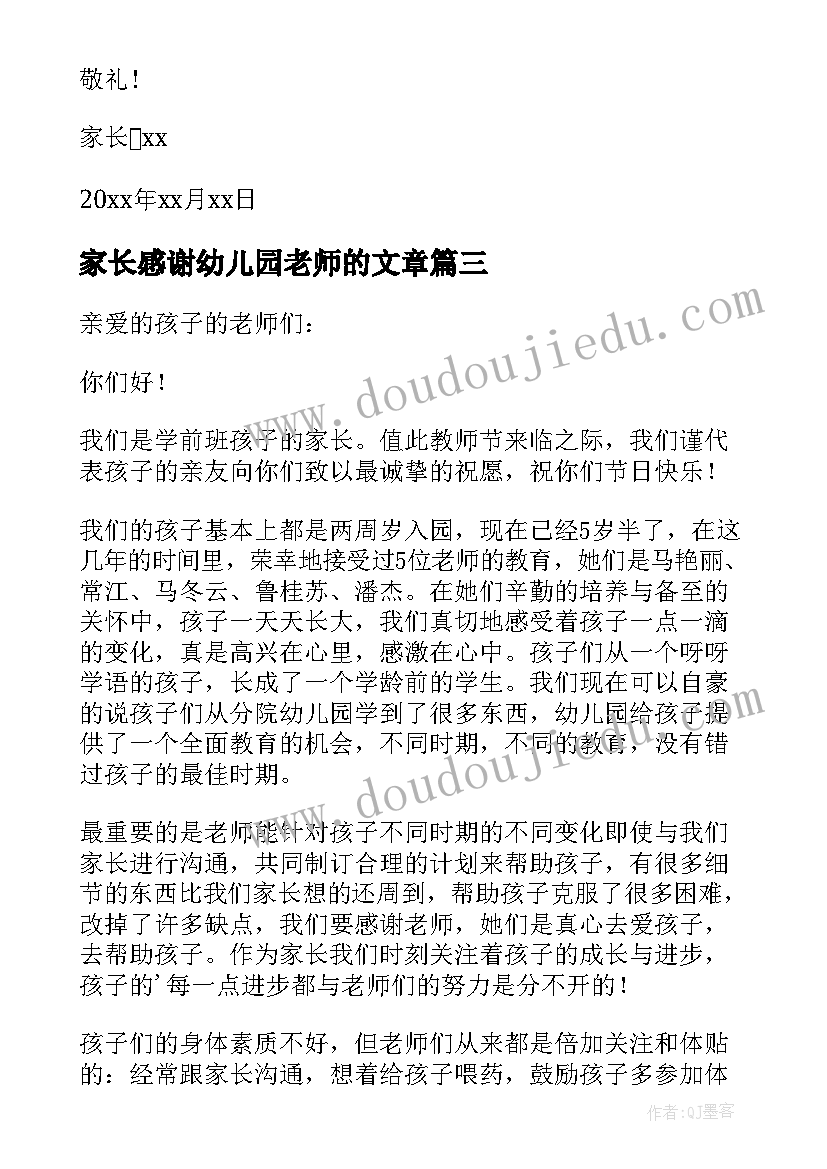 最新家长感谢幼儿园老师的文章 家长给幼儿园老师感谢信(优质7篇)