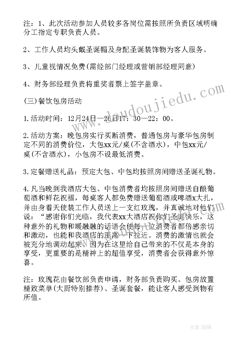 酒店圣诞节营销活动方案(实用5篇)