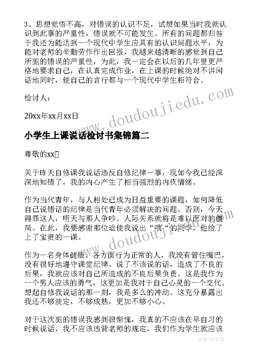 2023年小学生上课说话检讨书集锦 上课说话检讨书集锦(通用10篇)