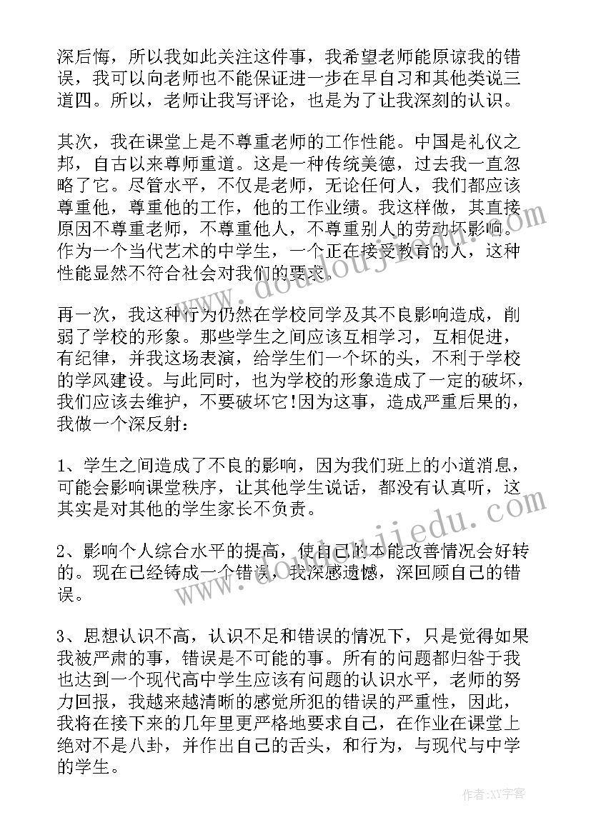 2023年小学生上课说话检讨书集锦 上课说话检讨书集锦(通用10篇)