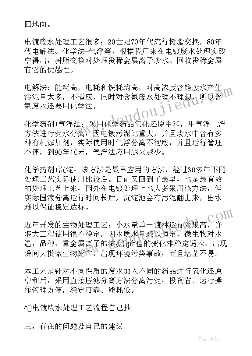 最新污水处理厂专业技术工作总结(通用5篇)