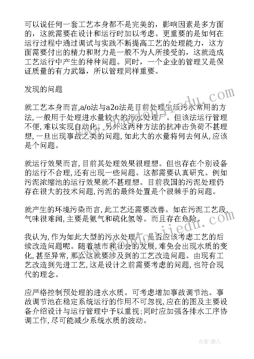 最新污水处理厂专业技术工作总结(通用5篇)