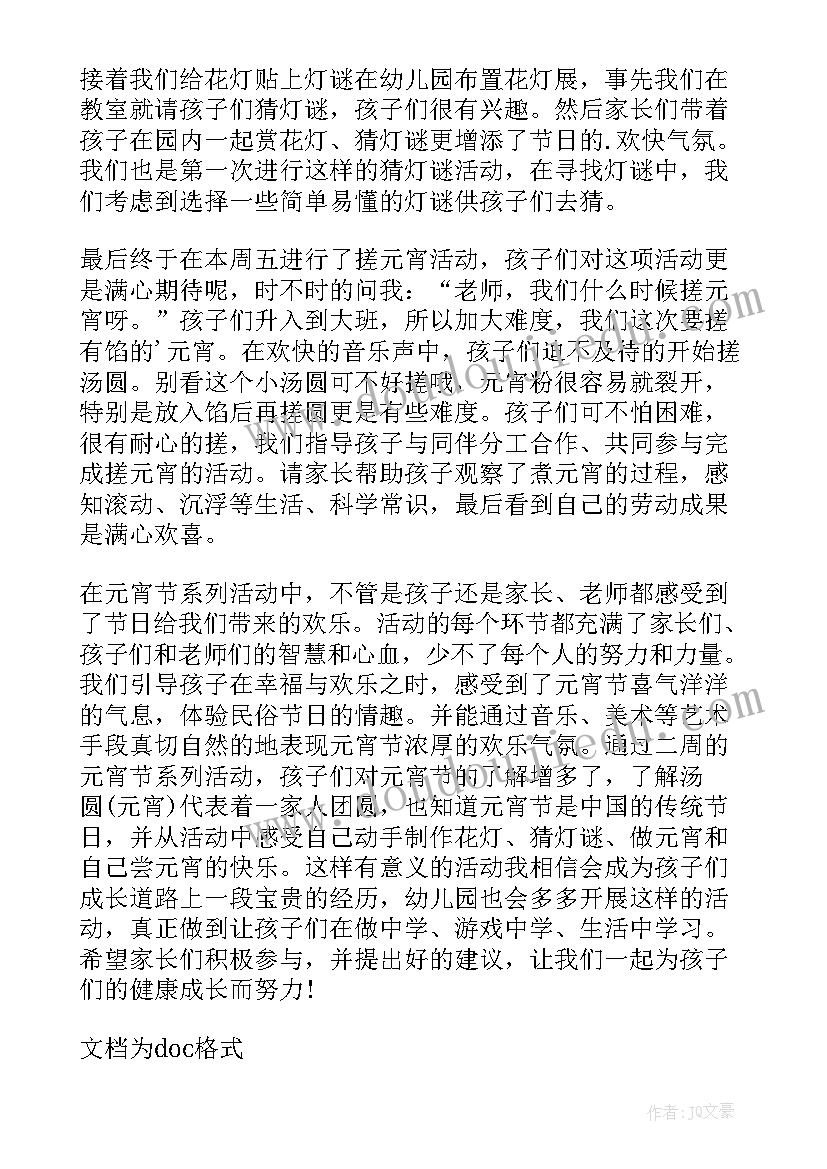 最新学校春节元宵节活动总结(实用5篇)