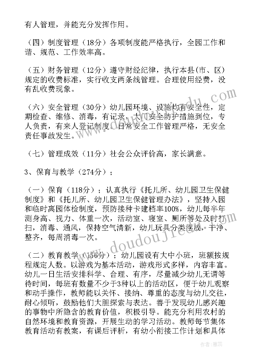 学校项目事前评估报告 事前项目绩效评估工作报告(汇总9篇)