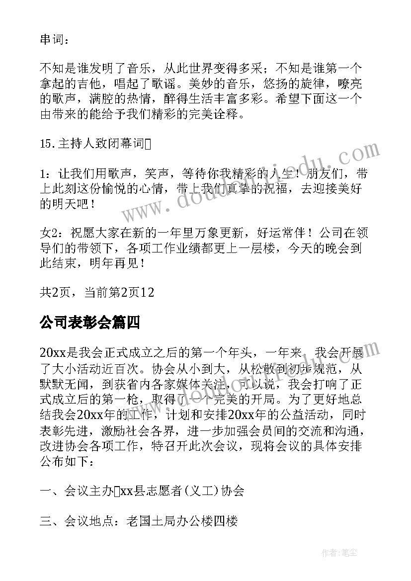 最新公司表彰会 公司三八妇女节表彰大会策划方案(模板5篇)