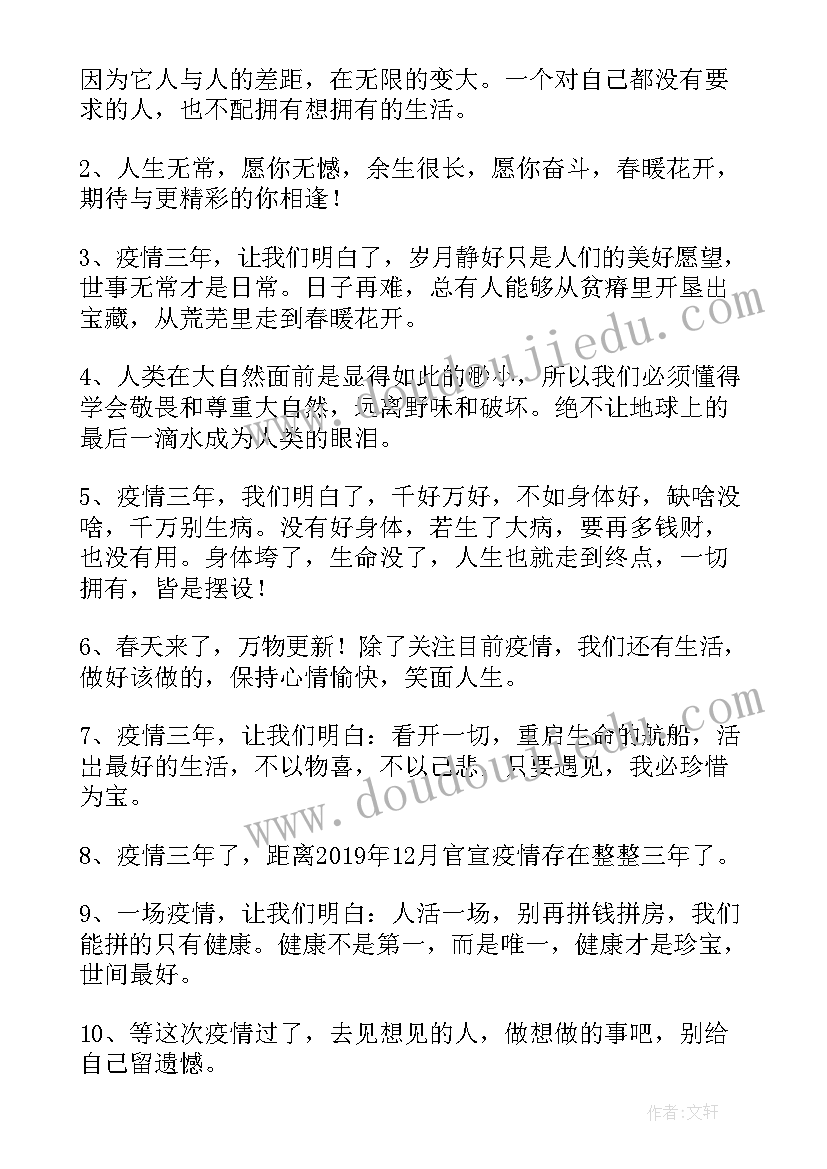 2023年过去三年疫情感悟 三年级疫情的感悟心得体会(通用5篇)