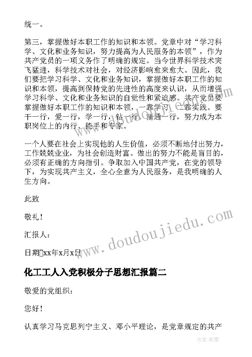 2023年化工工人入党积极分子思想汇报(通用10篇)