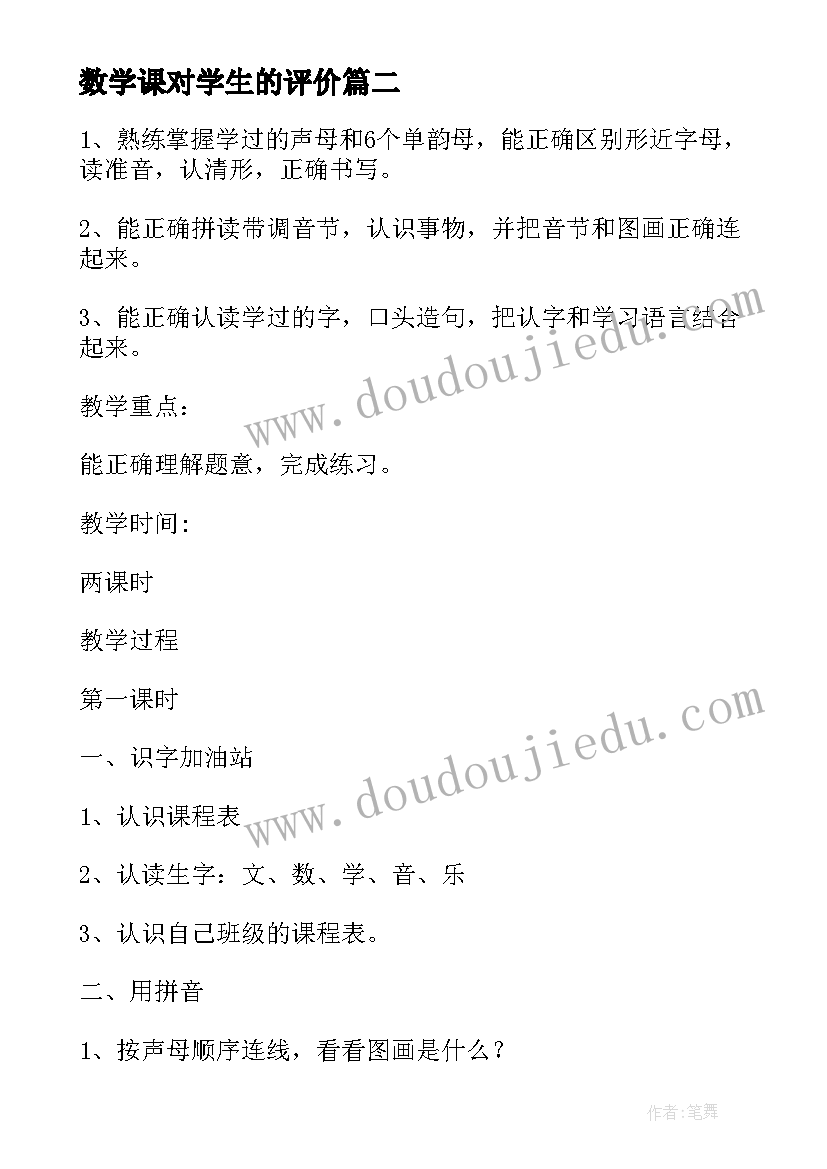 最新数学课对学生的评价 微课规划心得体会(大全10篇)