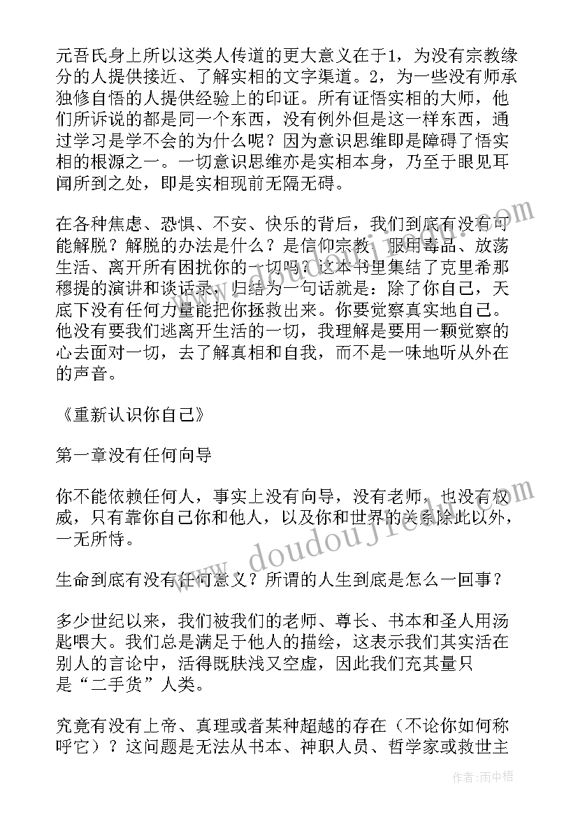 最新我重新认识了自己 重新认识你自己读后感(实用5篇)