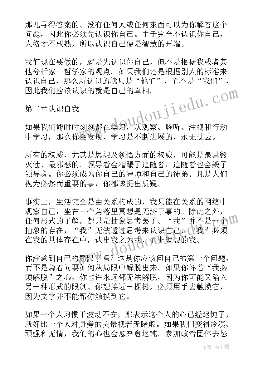 最新我重新认识了自己 重新认识你自己读后感(实用5篇)