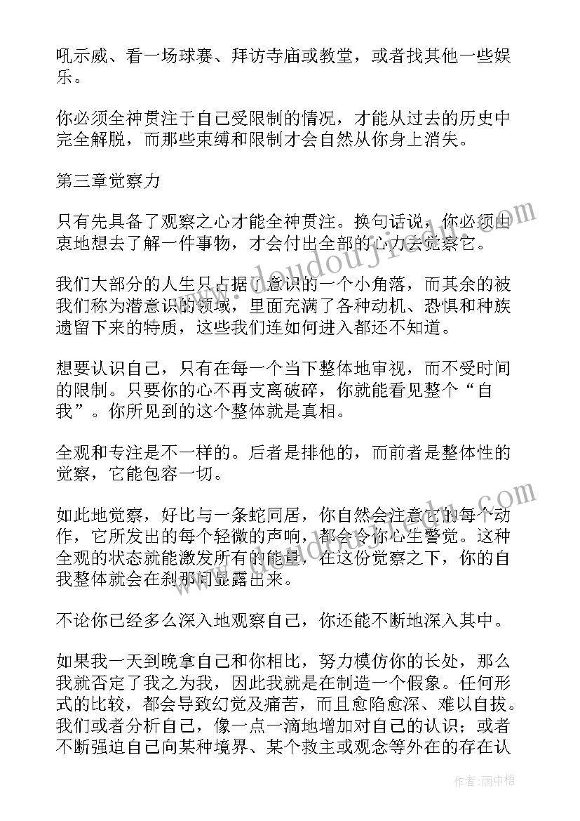 最新我重新认识了自己 重新认识你自己读后感(实用5篇)