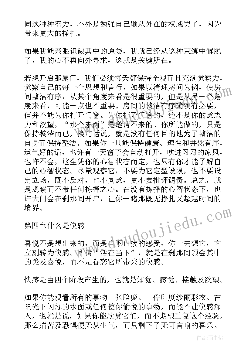 最新我重新认识了自己 重新认识你自己读后感(实用5篇)