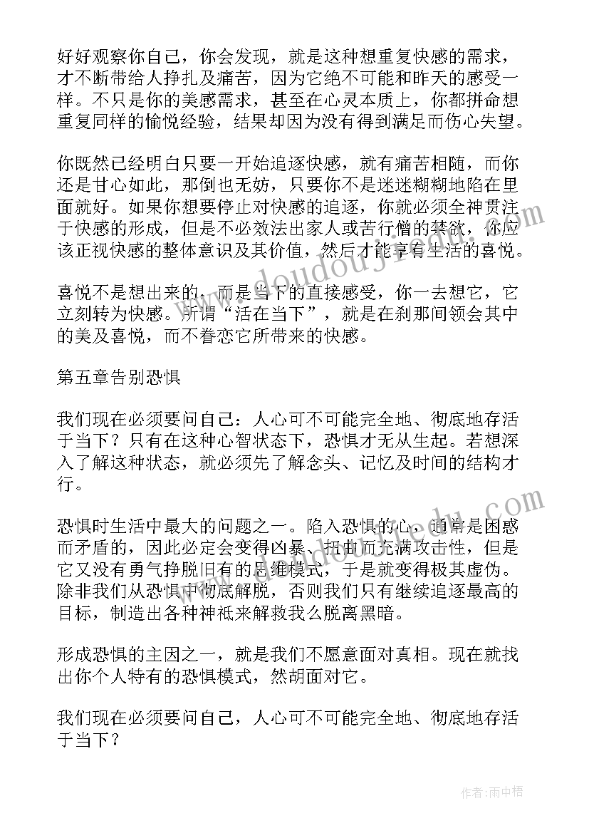 最新我重新认识了自己 重新认识你自己读后感(实用5篇)